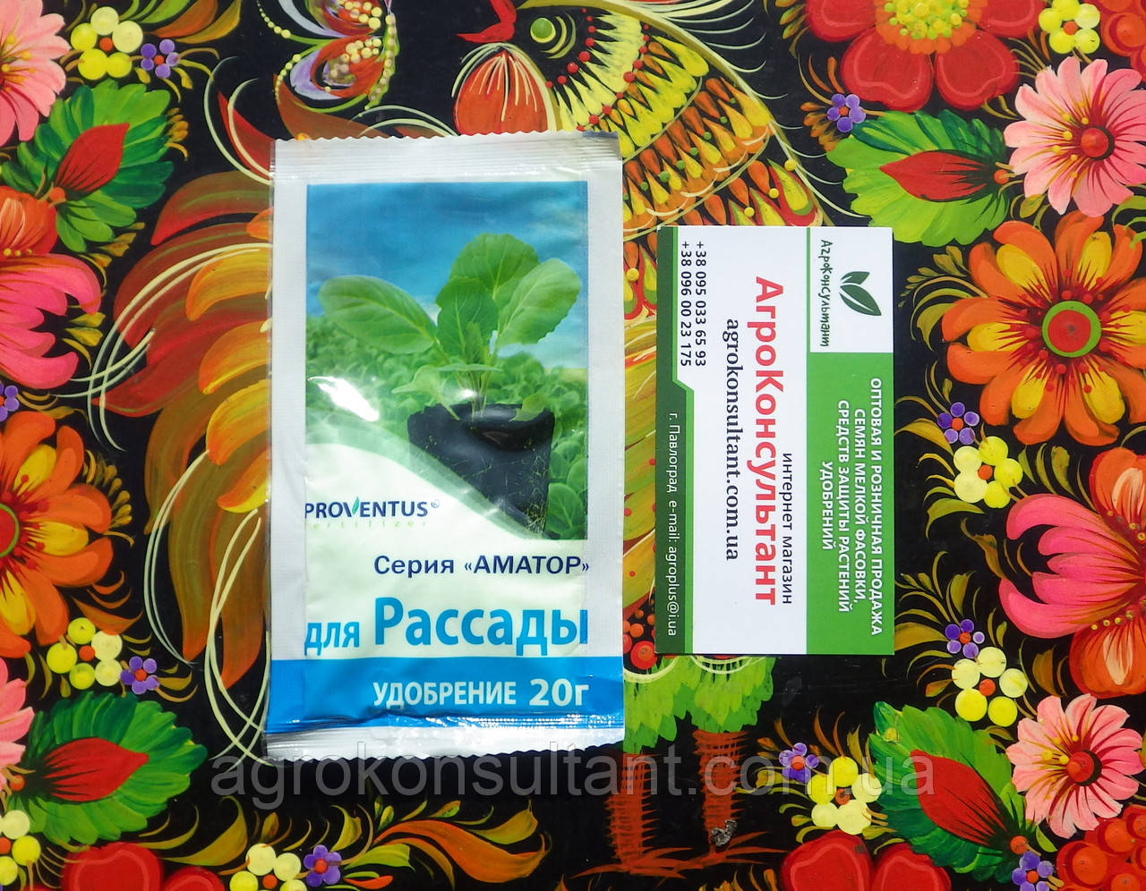 Провентус для розсади (Proventus), 20 грам - ефективне водорозчинне добриво для підживлення розсади
