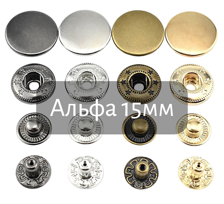Кнопка Альфа 15мм