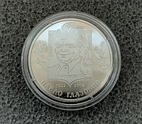 Монета 2 гривны Павел Глазовой