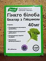 Гінкго білоба з гліцином 40 табл мозковий кровообіг Пам'ять Концентрація уваги Зниження метеочутел