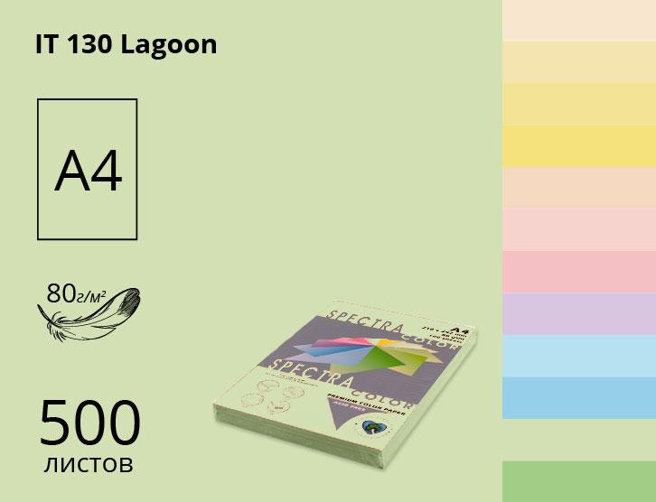 Папір А4 SINAR SPECTRA COLOR 80 г/м пастель Lagoon 130 світло-зелений (500 аркушів) 16.4407