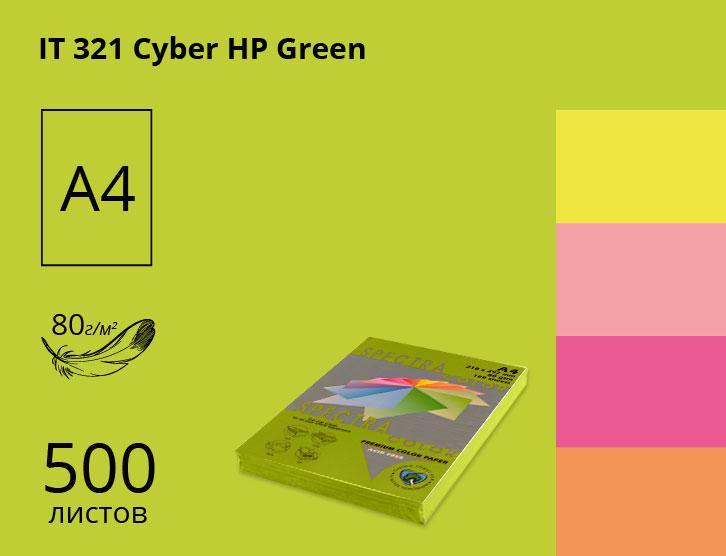 Папір А4 SINAR SPECTRA 75 г/м неон Cyber HP Green 321 зелений (500 аркушів) 16,4415