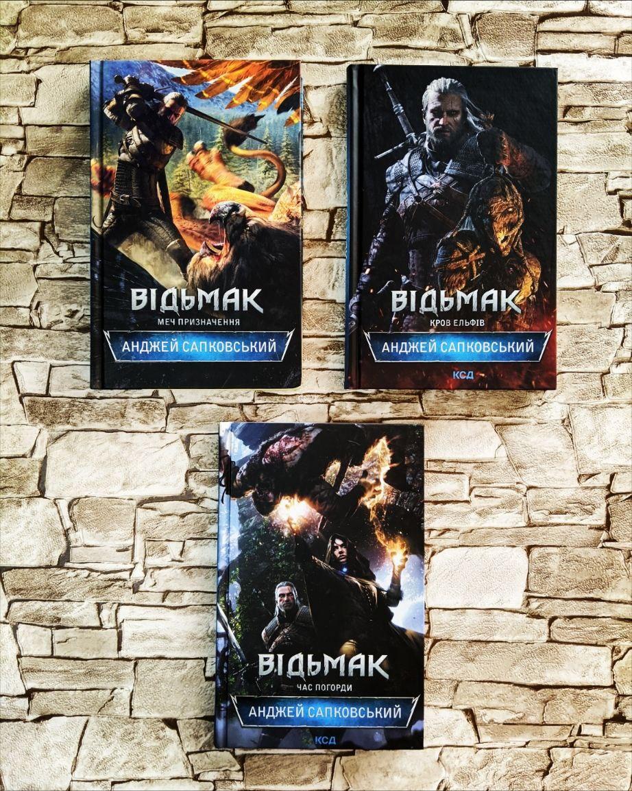 Набір книг Відьмак: "Меч призначення" Книга 2,"Кров ельфів" Книга 3, "Час погорди" Книга 4 Анджей Сапковський