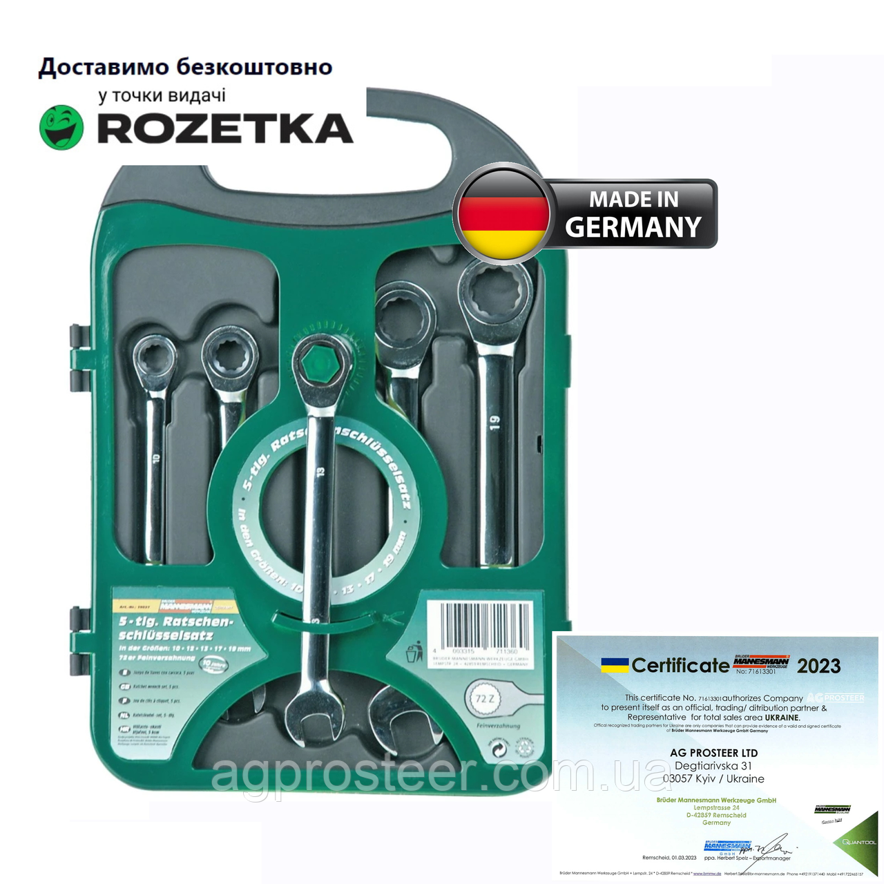Ключі накидні-ріжкові з тріскачкою Mannesmann M19827 5шт ORIGINAL GERMANY + підтвердження оригінальності