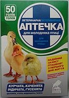 Ветаптечка для молодняку птиці 50 голів (курчат, бройлерів, індиченят, каченят, гусей)