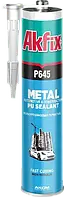 Автомобільний поліуретановий герметик (чорний) P645 AKFIX