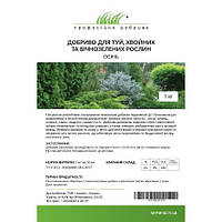 Комплексне добриво для хвойних дерев восени 1 кг, Професійне добриво