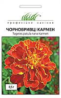 Чорнобривці Кармен 0,5гр Професійне насіння