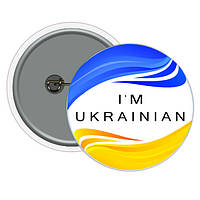 Патриотический значок "I ' M UKRAINIAN" 5,8см, Украина