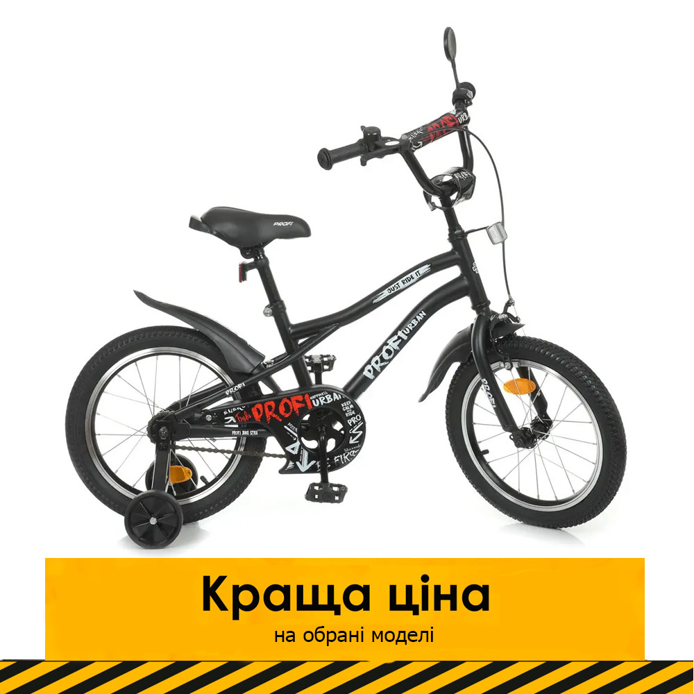 Велосипед дитячий двоколісний 16 дюймів (дзвінок, складання 45%) Profi Urban Y16252 Чорний