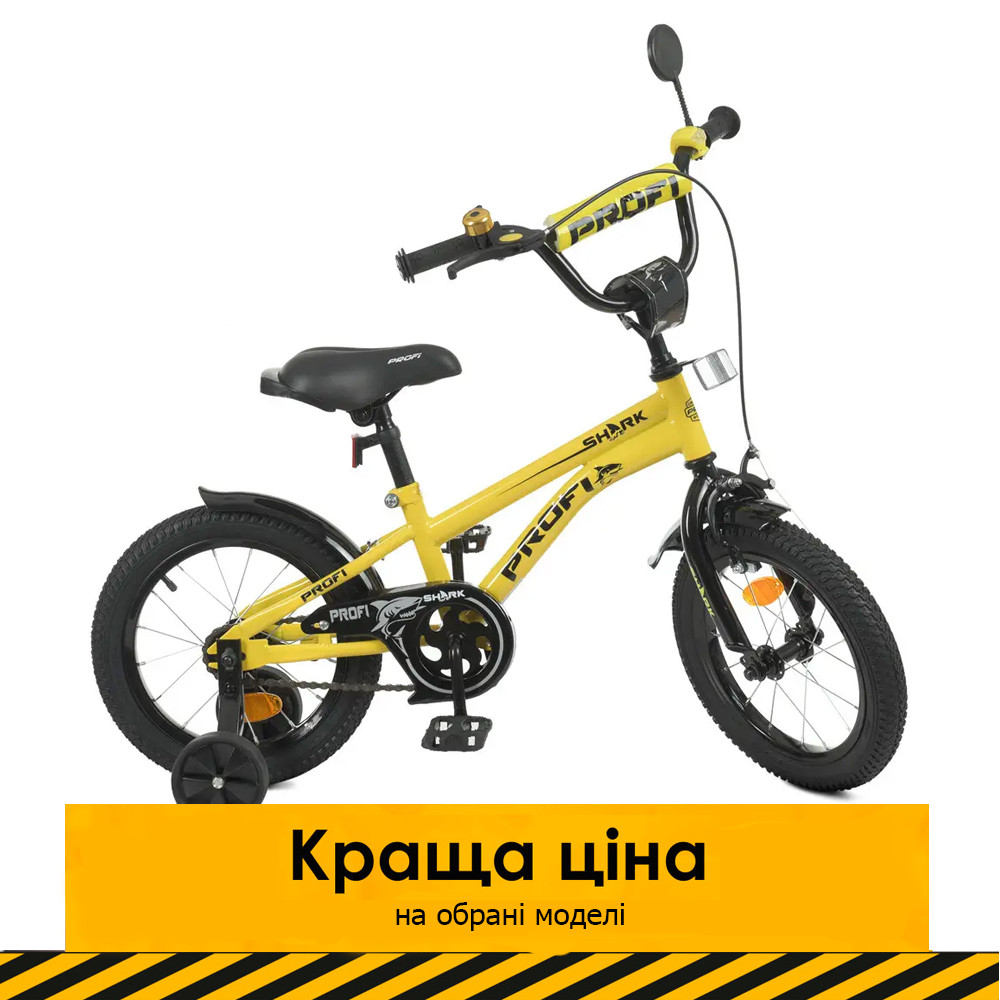 Велосипед двоколісний дитячий 14 дюймів (дзвіночок, 45% складання) Profi Shark Y14214 Жовтий