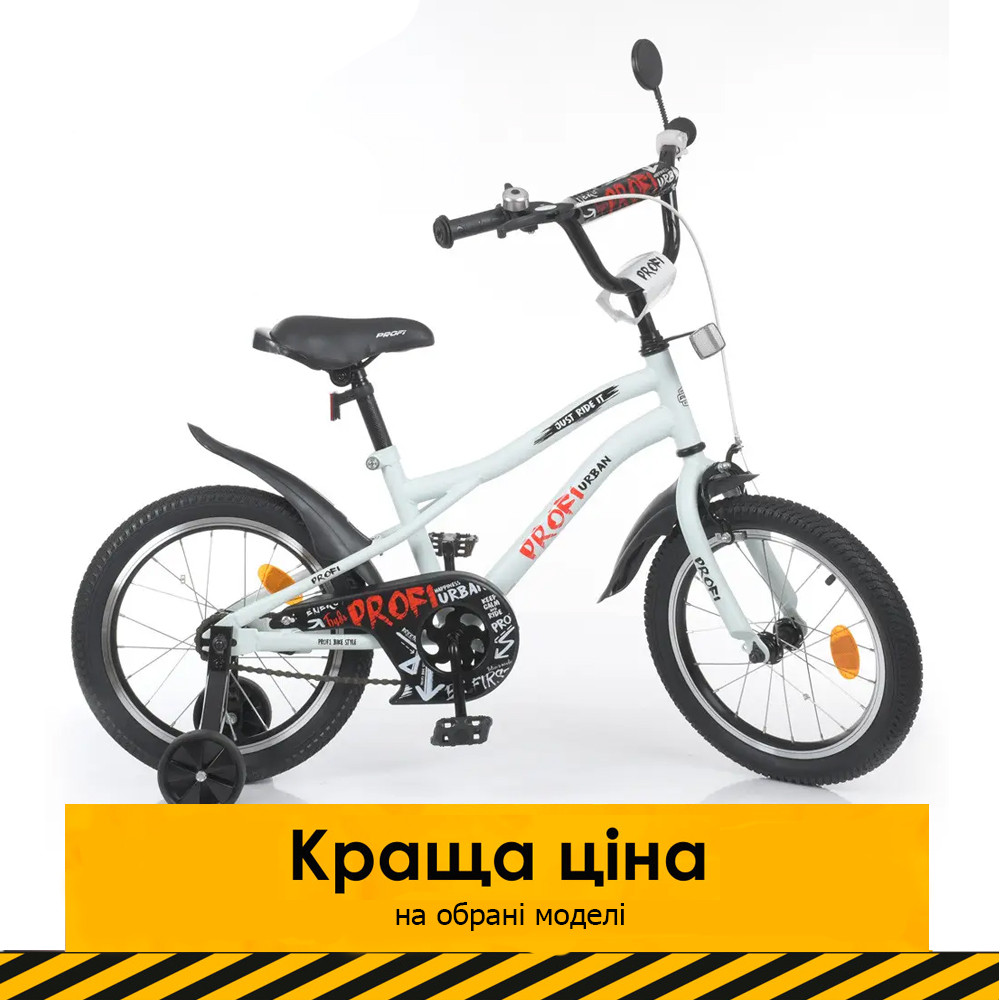 Велосипед дитячий двоколісний 16 дюймів (дзвінок, дзеркало, складання 75%) Profi Urban Y16251-1 Білий матовий