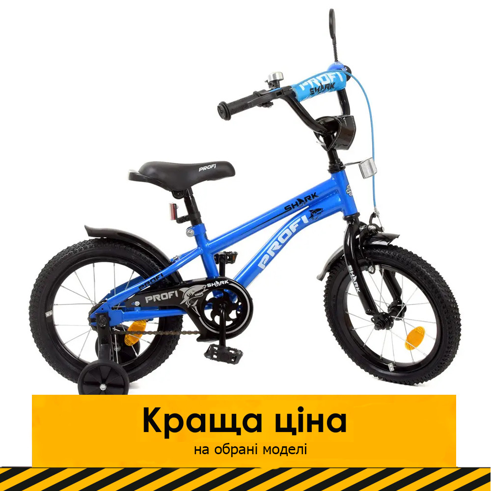 Велосипед двоколісний дитячий 14 дюймів (дзвіночок, 75% складання) Profi Shark Y14212-1 Синій