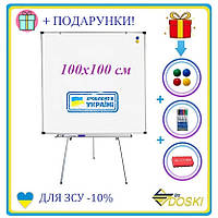 Фліпчарт маркерный магнітний на тринозі 100х100 см. Офісна дошка для маркера магнітна на ніжках (Doski.biz)