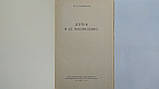 Ситинська Н.Н. Луна та її спостереження. Б/у., фото 4