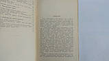 Ситинська Н.Н. Луна та її спостереження. Б/у., фото 5
