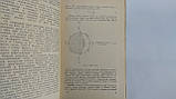 Ситинська Н.Н. Луна та її спостереження. Б/у., фото 6