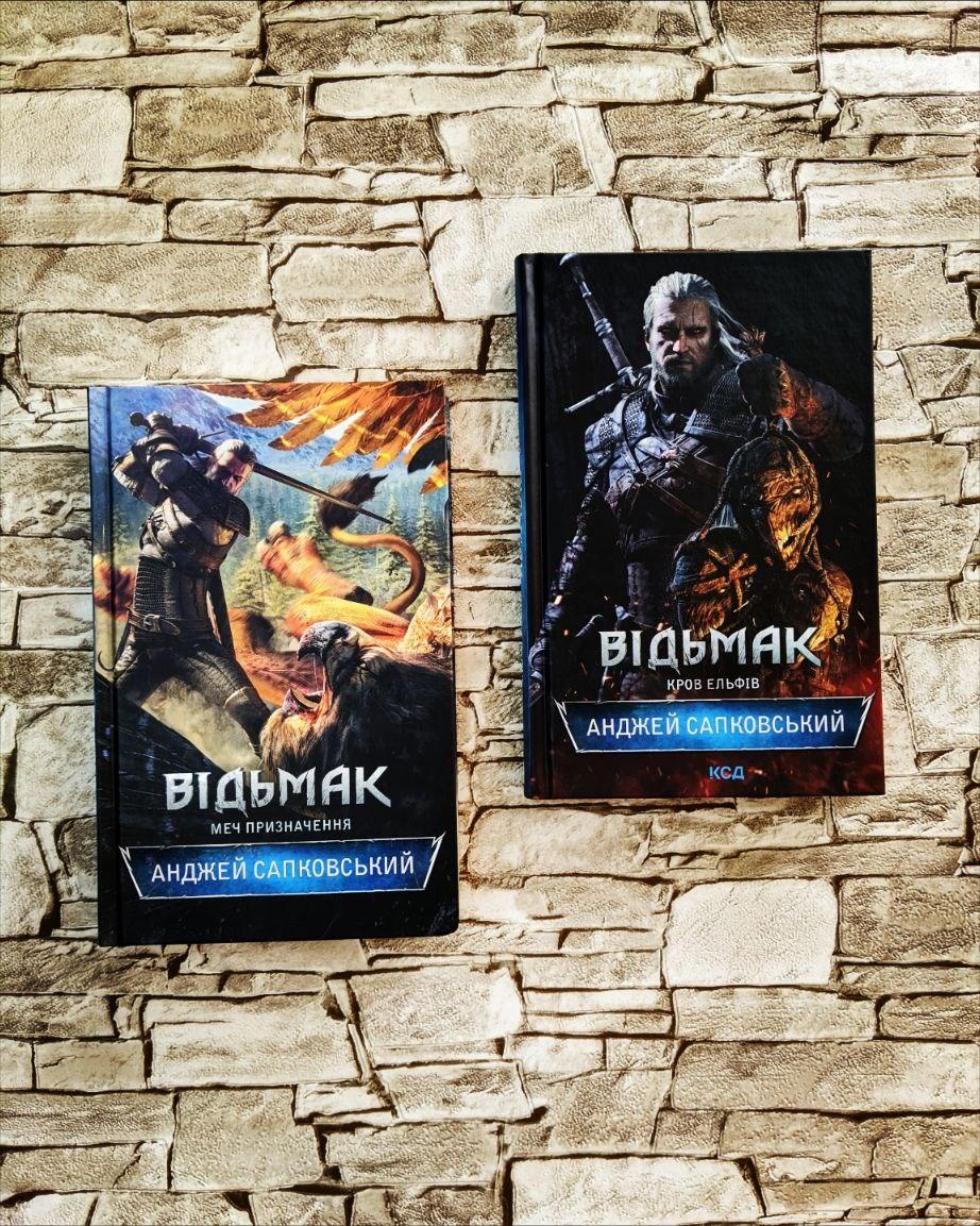 Набір книг Відьмак: "Меч призначення" Книга 2, "Кров ельфів" Книга 3 Анджей Сапковський