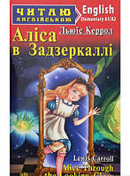 Книга Аліса в задзеркаллі. Автор Льюїс Керрол (Eng.) (обкладинка м`яка) 2020 р.