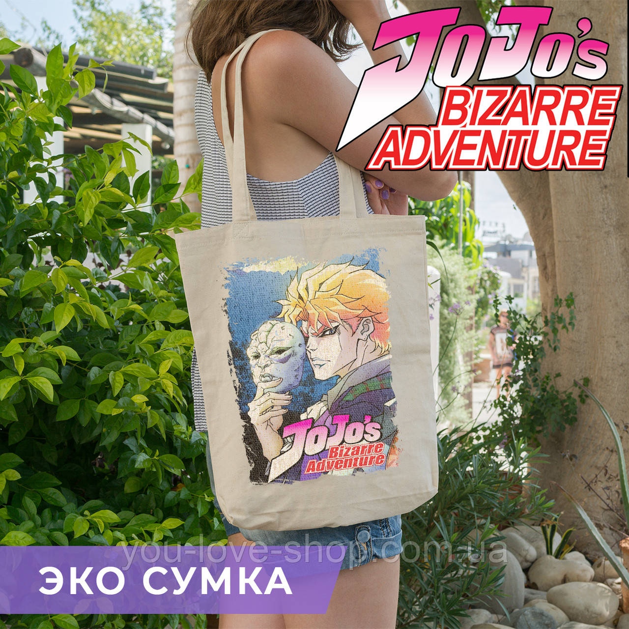 Еко-сумка Химерні пригоди ДжоДжо "Діо" / JoJo's Bizarre Adventure, фото 1