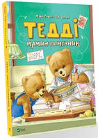 Поучительные добрые детские сказки `Тедді Мамин помічник` Детские книги для дошкольников