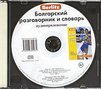 Книга Болгарский разговорник и словарь аудиоприложение (диск в футляре). Автор Berlitz 2018 г.