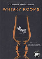 Книга BBPG. Whisky Rooms. Автор Солдатенков С., Юнов К., Лазарев В. (Рус.) 2018 р.