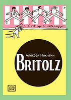 Книга Britolz. Автор Никитин А. (Рус.) (переплет мягкий) 2021 г.