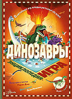 Книги о животных для детей с иллюстрациями `Динозавры`