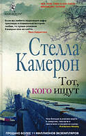 Книга Той, кого шукають   -  Камерон С.  | Детектив інтригуючий Трилер кримінальний Проза зарубіжна