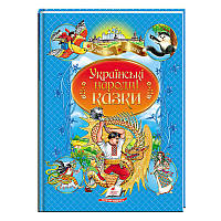 Книга "Украинские народные сказки" 9789664669051 /укр/ (10) "Пегас"