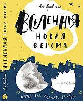 Дитячі енциклопедії для хлопчиків дівчаток `Всесвіт. Нова версія  ` Книги для дітей дошкільного віку