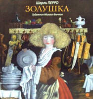 Найкращі зарубіжні казки з картинками `Золушка: Казки  ` Книга подарунок для дітей