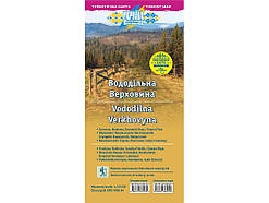 Книга Вододільна Верховина. Ламінована карта. Вологостійка та стійка до стирання! Масштаб:1: 50 000.  (Укр.)