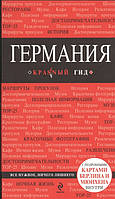 Книга Германия. Путеводитель. Автор Головин Владимир Львович (Рус.) (переплет мягкий) 2015 г.