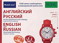 Книга Английский и русский. Иллюстрированный словарь (переплет мягкий) 2018 г.