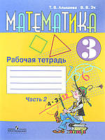 Книга Математика. Робочий зошит для учнів 3 класи спеціальних (коррекционных) освітніх установ VIII виду. В 2 частинах. Частина 2