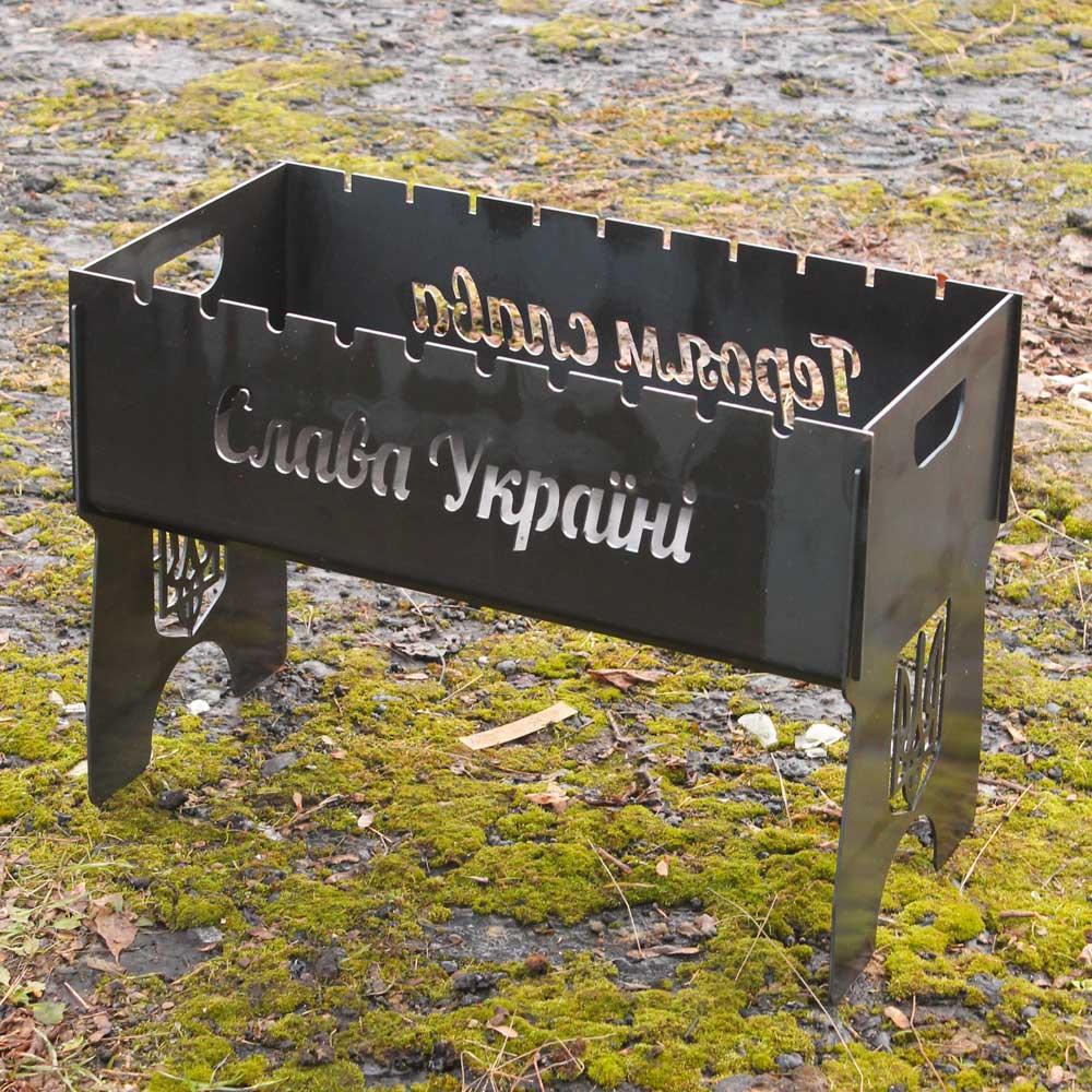 Мангал розкладний для пікніка риболовлі подарунковий із іменним написом на 8 шампурів, сталь 3 мм