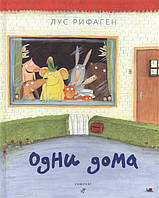 Лучшие зарубежные сказки с картинками `Одни дома` Книга подарок для детей