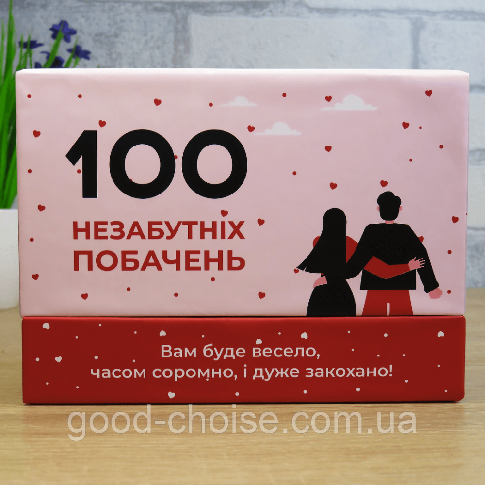 Настольная игра "100 Незабываемых Свиданий", на украинском / Настолка для свиданий / Игра для взрослых - фото 7 - id-p1800644196