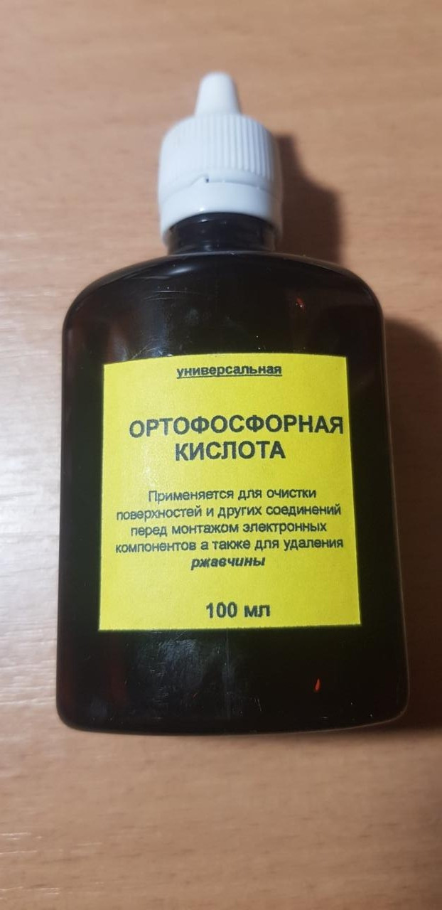 Ортофосфорна кислота. 100 мл.