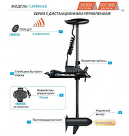 Электромотор лодочный Haswing Cayman B 55Lbs черный 12В