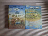 Хроники Нарнии. В двух частях. Клайв С. Льюис. 1992 год