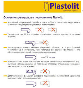 Основные преимущества подоконников Plastolit, или что способствовало   сделать выбор в пользу этого бренда?