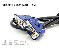 Шнур VGA 5M 3+2 | Провод от монитора к системнику | Кабель VGA-VGA