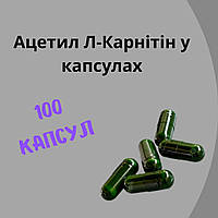 Ацетил Л-карнитин в капсулах - 100 капсул