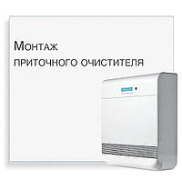 Монтаж приточного очистителя