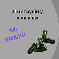 Л-цитруллин малат в капсулах - 100 капсул