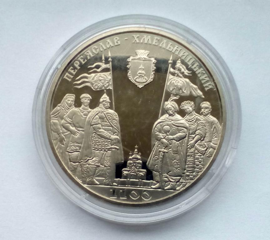 1100 років м.Переяслав-Хмельницький 2007 рік. 5грн.  No173/2, фото 1