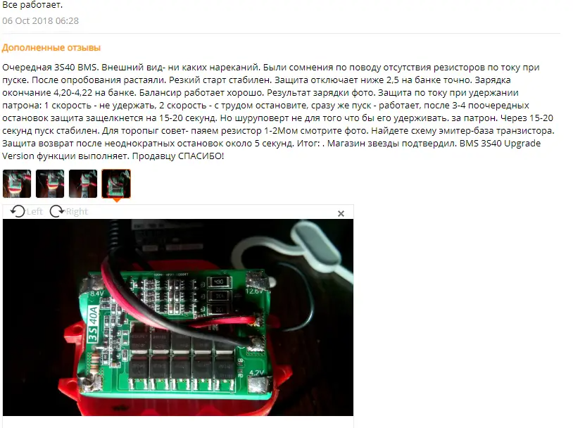 Контроллер заряда/разряда BMS 3S 40A 11.1V/12.6V с самовосстановлением (балансир) Li-Ion 18650 - фото 4 - id-p1800732410